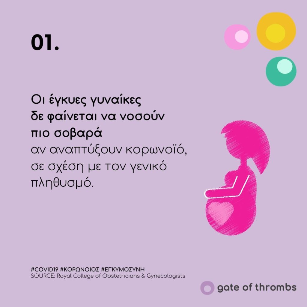 Εγκυμοσύνη και κορωνοϊός - Έχουν μεγαλύτερο κίνδυνο οι έγκυες να νοσήσουν;